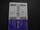 子規漢詩と漱石　海棠花