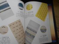 昭和後期の織物　系譜とチカラ　1958‐1989