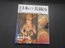 日本の美術　No．373 截金と彩色.
