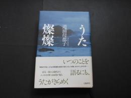 うた燦燦