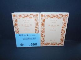 摩訶止観　上下