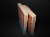 摩訶止観　上下