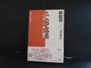 ニムの沈黙　韓国文学名作選
