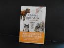 人と動物の関係を考える