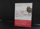 もの思う鳥たち　鳥類の知られざる人間性