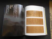 空海と高野山　弘法大師入唐1200年記念