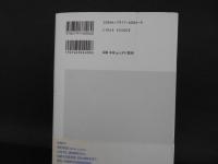 ダーウィンとヒラメの眼　進化論をみなおす