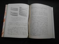 地質構造の科学