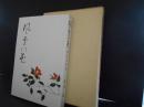 風雪の花　順教尼物語