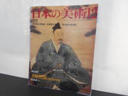 日本の美術No.２４７　土佐光信と土佐派の系譜