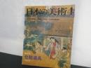 日本の美術No.２７５　化粧道具