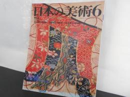 日本の美術No.２６５　染織　近世編
