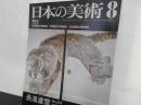 日本の美術No.２１９　長澤蘆雪