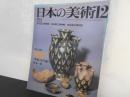 日本の美術No.２３５　陶磁　原始・古代編