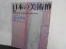 日本の美術No.３４１　町人の服飾