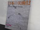 日本の美術No.３４３　染の型紙
