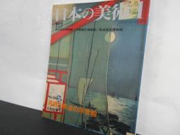 日本の美術No.３６８　清親と明治の浮世絵