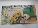 日本の美術No.３１９、３２０、３２１　扇面画　古代・中世・近世