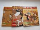 日本の美術No.２４８・２４９・２５０　肉筆浮世絵Ⅰ・Ⅱ・Ⅲ