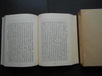 日蓮上人伝記集　日蓮宗全書増補