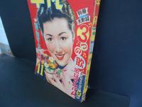 平凡　昭和28年11月　表紙　高峰秀子