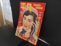 平凡　昭和28年12月　表紙　紙京子