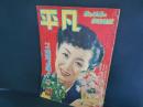 平凡　昭和26年3月　表紙　山根壽子