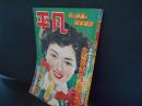 平凡　昭和27年4月　表紙　高峰秀子