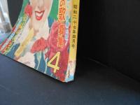 平凡　昭和27年4月　表紙　高峰秀子