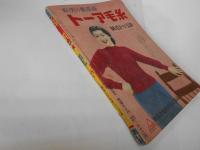 平凡　昭和27年12月　表紙　桂木洋子