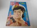平凡　昭和26年8月　表紙　高峰秀子