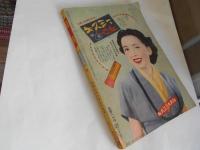 平凡　昭和26年11月　表紙　音羽信子