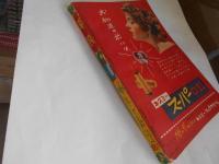 平凡　昭和32年4月　表紙　若尾文子