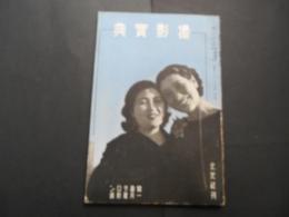 撮影宝典　写真サロン昭和12