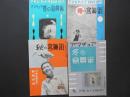 アサヒカメラ　臨時増刊　アマチュア春の写真術、夏の写真術、秋の写真術、冬の写真術　4冊