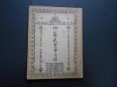 珍籍展覧会目録　天正使節渡欧350年記念
