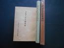 孝明天皇御事績紀　冊子付