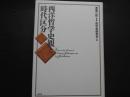 西洋哲学史観と時代区分