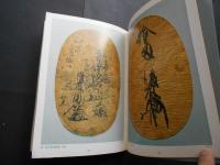 江戸時代の金銀貨展観目録