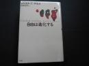 自由は進化する