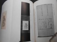 七石翁遺愛品展観目録　