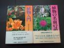 植物入門・植物の名前の話　2冊
