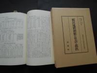 植民地期朝鮮の社会と抵抗
