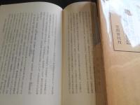 日中比較文学の基礎研究　翻訳説話とその典拠
