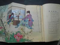 ちりめん表紙　裁縫と手芸　家庭全書第5篇　木版口絵入