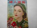 婦人画報　昭和27年3月　570号