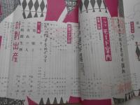 婦人画報　昭和27年3月　570号