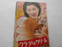 婦人画報　昭和27年3月　570号