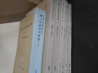 禅文化研究所　紀要　No.1～No.9　(5と6が欠)