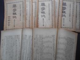 薬学雑誌　大正9年　10冊　No.455～466　(内2冊欠)